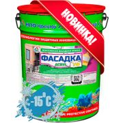 Фасадка (УФ) ACRYL акрил - всесезонная атмосферостойкая акриловая краска для фасада, 20 кг.