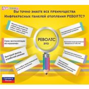 Гипсокартонное отопление Револтс для бытовок и вагончиков и хозяйственных помещений.